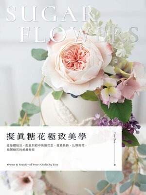 cover image of 擬真糖花極致美學